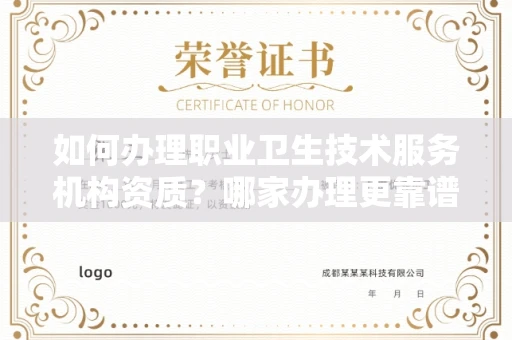 全国如何办理职业卫生技术服务机构资质?哪家办理更靠谱?