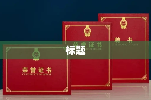 全国标题